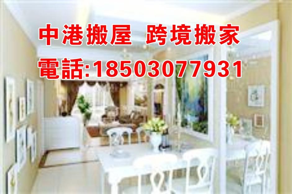 香港搬家到上海市寶山區